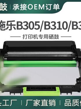 适用施乐B310硒鼓XeroxB305/B310/B315打印机鼓架013R00690