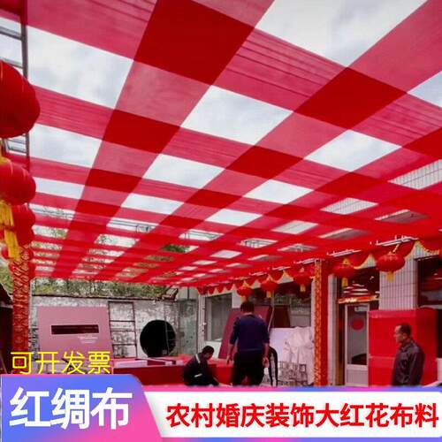 红绸布整卷60米婚庆吊顶大红色花布料揭幕大红色绸布彩带喜事舞台