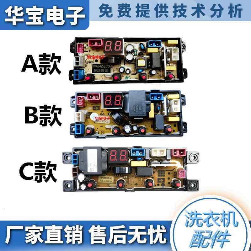 志高XQB82-3801 XQB48-3806全自动洗衣机电脑板WA54Z-ECO线路主板