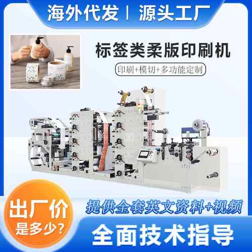 Flexo Label Printing Machine 9 Colors
