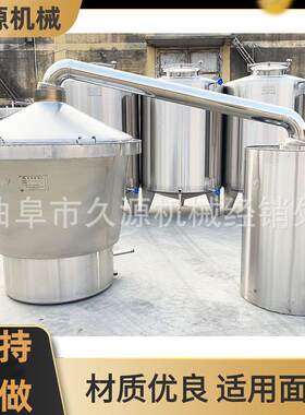 不锈钢酿酒设备分体式不锈钢吊锅纯粮酒酿造设备