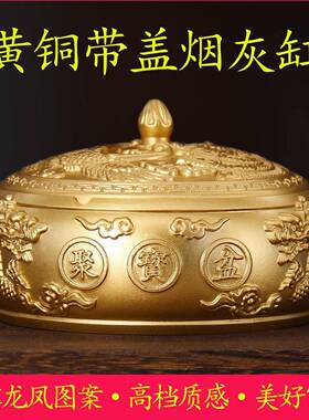 纯黄铜龙凤烟灰缸龙马烟灰缸带盖收纳器家居公室客厅玄关茶桌摆件