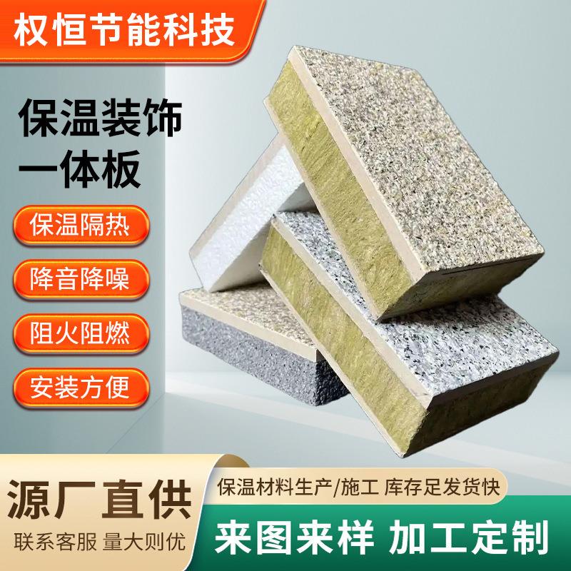 硅酸钙岩棉一体板陶瓷聚苯挤塑岩棉板厂复合装饰板别墅外墙保温板