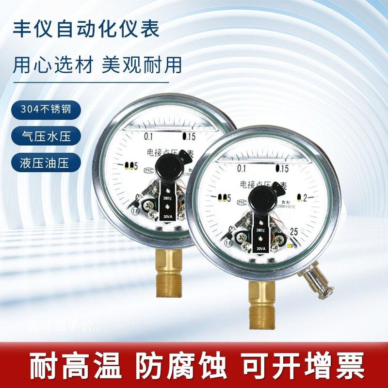 FY-YNXC-100耐震磁助式电接点压力表1.6MPa气压负压真空表控制器