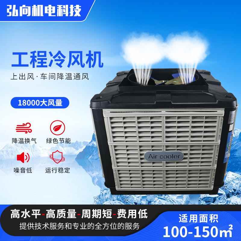 工业冷风机空调冷风机新厂房降温水冷空调上出风冷风机