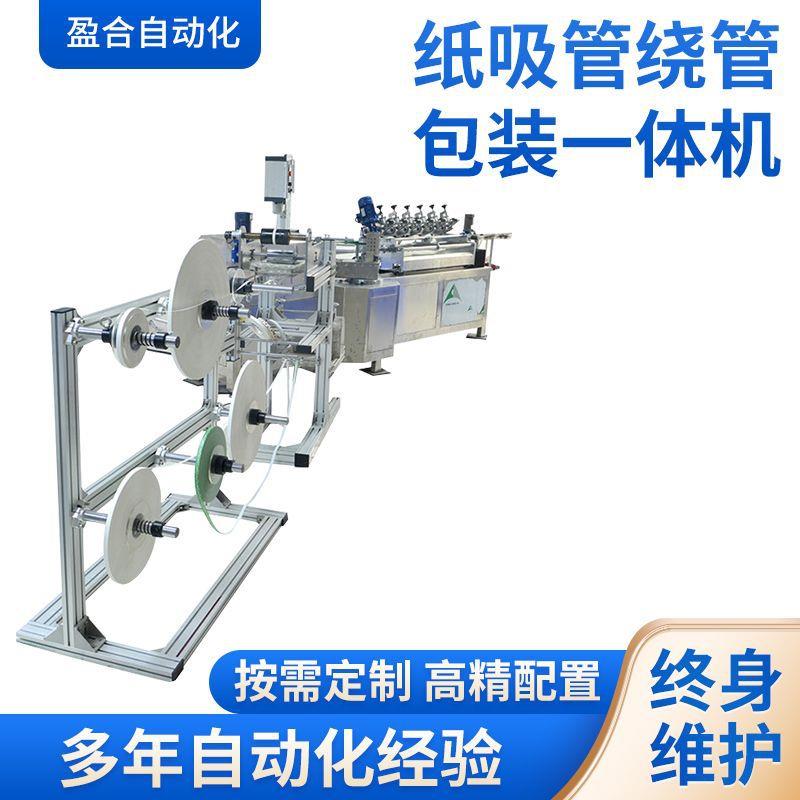 纸吸管机全自动高速多刀吸管机一次性纸吸管机械设备绕管一体机