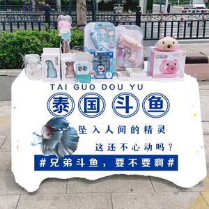 泰国斗鱼街头摆摊桌布移动车摊台布广告布集市夜市车后备箱摆摊布