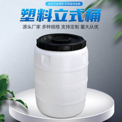 货源立供应塑料桶家用储桶食品SLP级酵水素发式酵桶加厚带盖大圆
