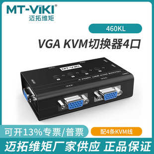迈拓kvm切换器vga4口4台电脑主机共用显示器键盘鼠标共享460KL