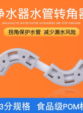 净水器2分PE水管90度转角器3分管拐角器管槽布置水路固定管夹配件