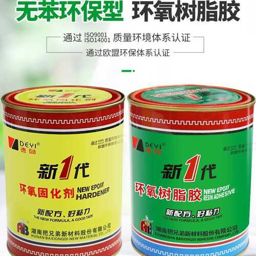 德益环氧树脂胶环氧AB胶E44双组份胶