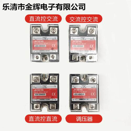 金辉固态继电器SSR-40DAMGR-1GJ40DA单相25A220V电热控制JGX-48
