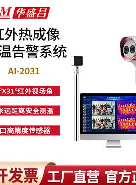 CEM华盛昌 AI-2031智能红外热成像 自动抓拍高温报警测温仪一体机