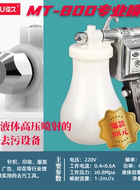俊久MT-800去污喷枪喷水枪服装壁纸文玩核桃古币清洗清洁枪去油污