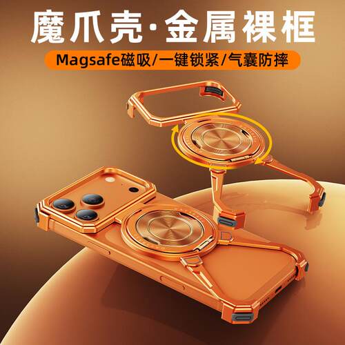 派凡无边框金属魔爪壳360旋转磁吸支架散热适用iPhone手机壳