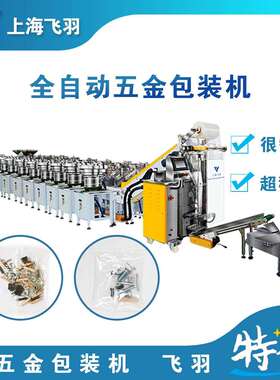【家具配件】偏心连接件与多种物料混包的机器点数包装机