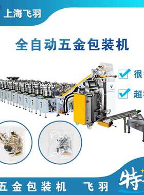 家具配件称重计数包装机 适用于多数量 多种类配件的包装