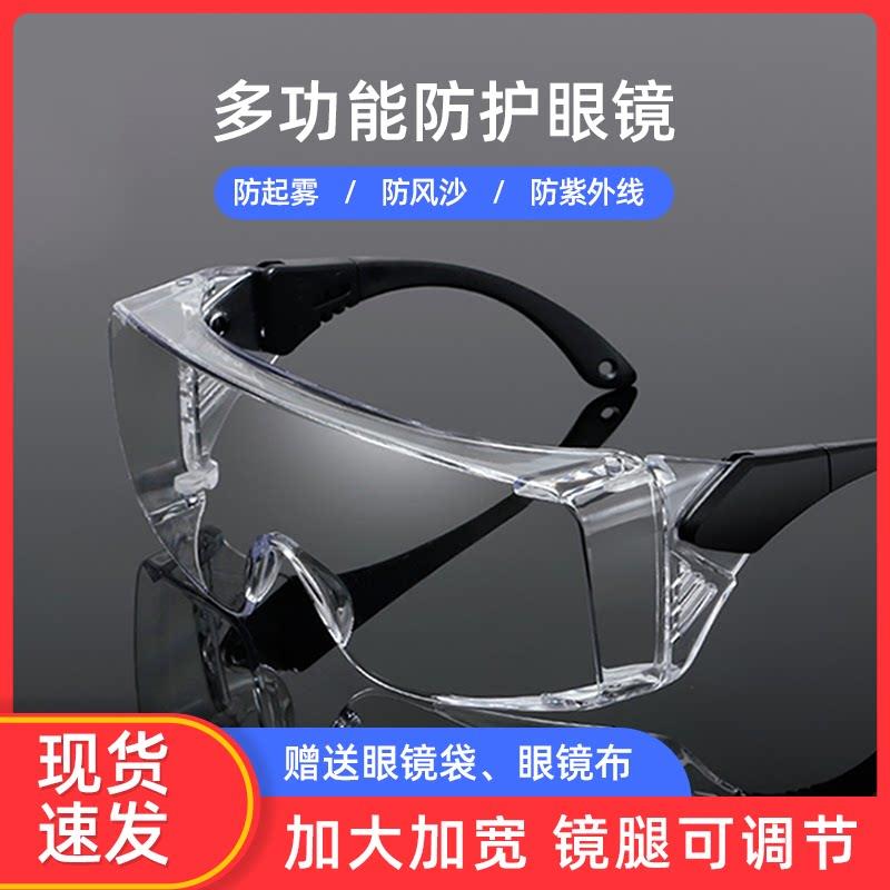 眼睛防护镜护目镜劳保防飞溅防雾防风沙防尘防飞沫打磨防护眼镜眼