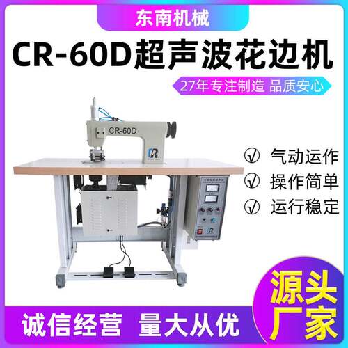 常州源头厂家供应隔离服缝合机无纺布焊接设备60D超声波花边机