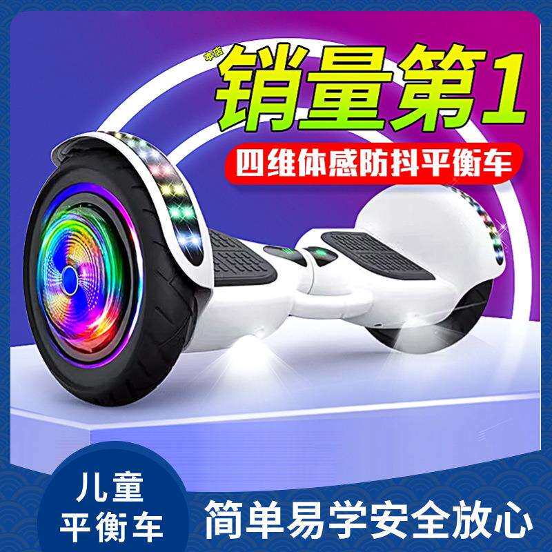 2026新款电动儿童智能平衡车3-6到12-15岁学生双轮成人体感平行车