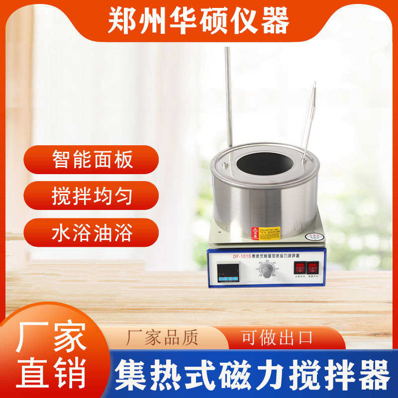 DF-101S实验室集热式磁力搅拌器机电动小型数显恒温水浴1油浴锅
