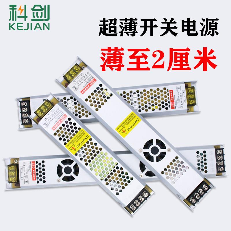 12伏超薄变压器开关电源灯带灯箱驱动 220V转12VLED灯带火牛电源
