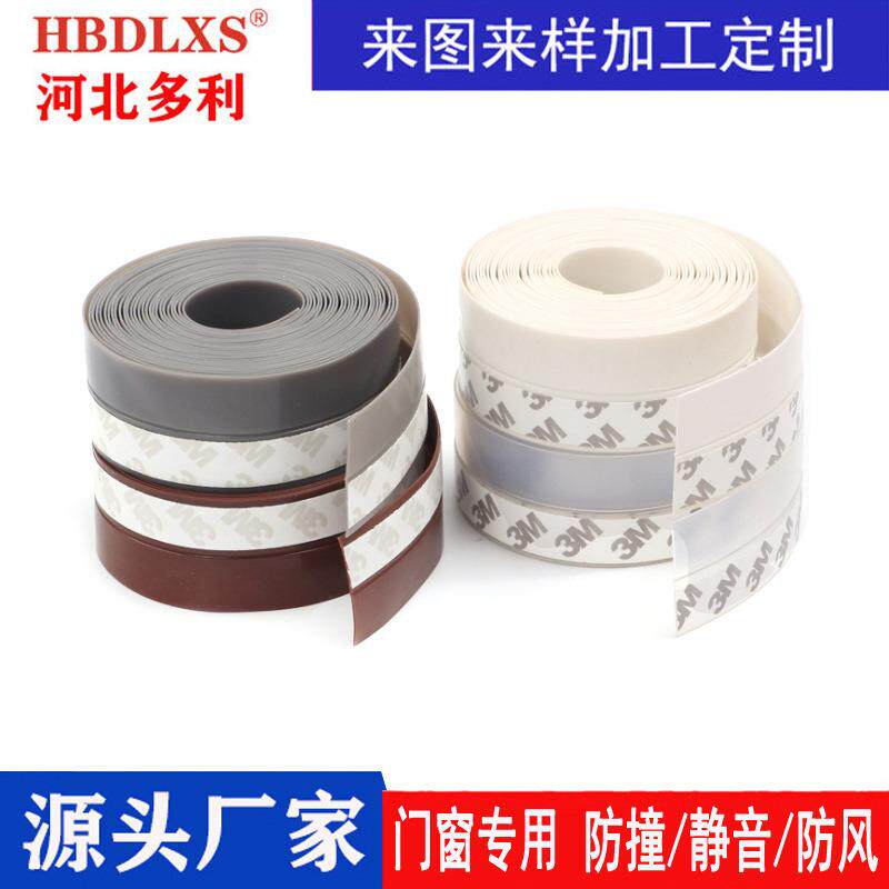 自粘门窗门缝密封条防风防尘防水窗户隔音胶条门缝门底硅胶密封条