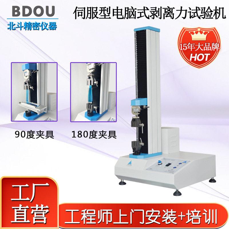 精密剥离力试验机保护膜标签离型力测试仪电化铝剥离测试