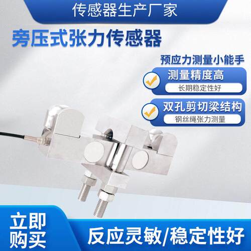 隆旅LCZ-401C双孔剪切梁精度旁压式张力传感器称重钢丝绳传感器