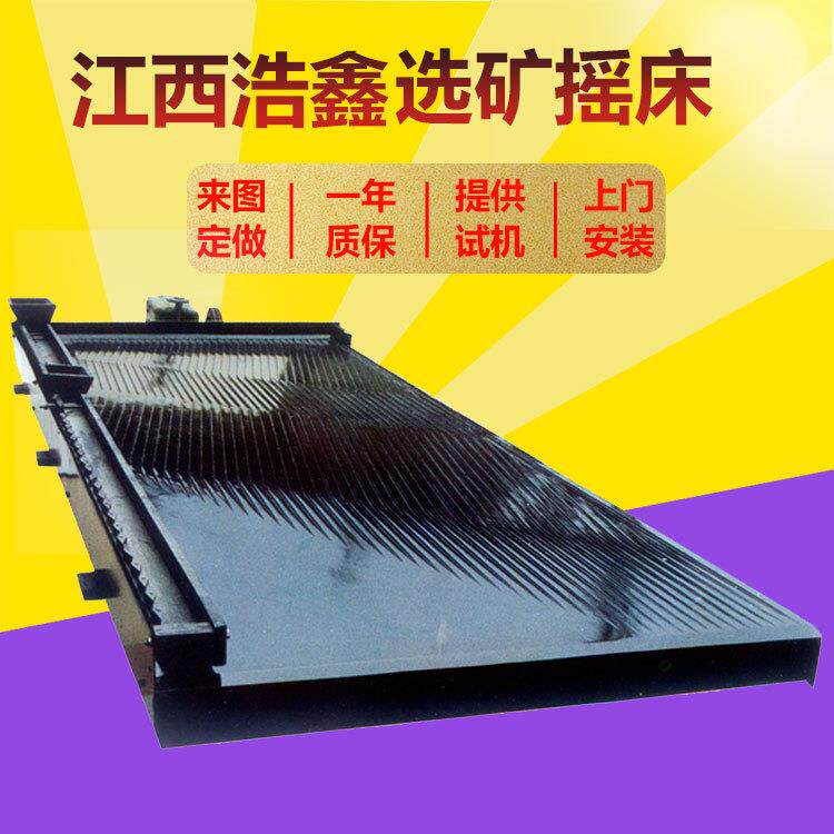 石金城供应6S矿型选摇床水粗力选钨砂6-s摇床摇床矿分选玻璃钢摇