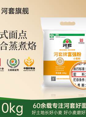 河套牌富强粉10kg 通用家庭面 面粉 家用烘焙面 面粉 馒头包子粉