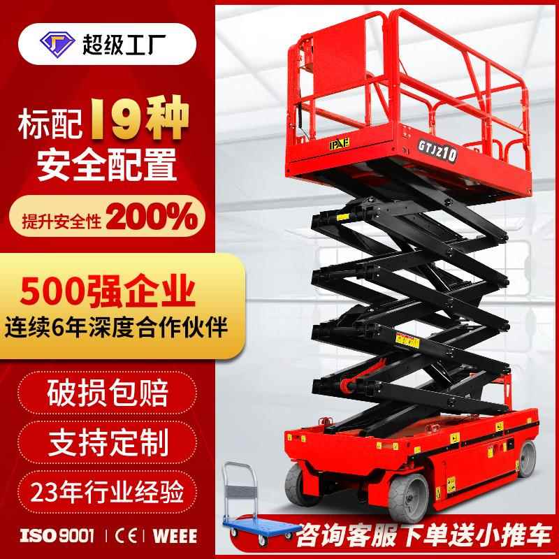 自行走电动升降机液压剪叉升降平台厂家高空作业升降台登高车