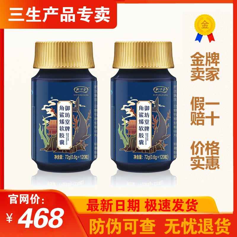三生御坊堂牌角鲨烯软胶囊原料鲨鱼油120粒正品25年4月生产