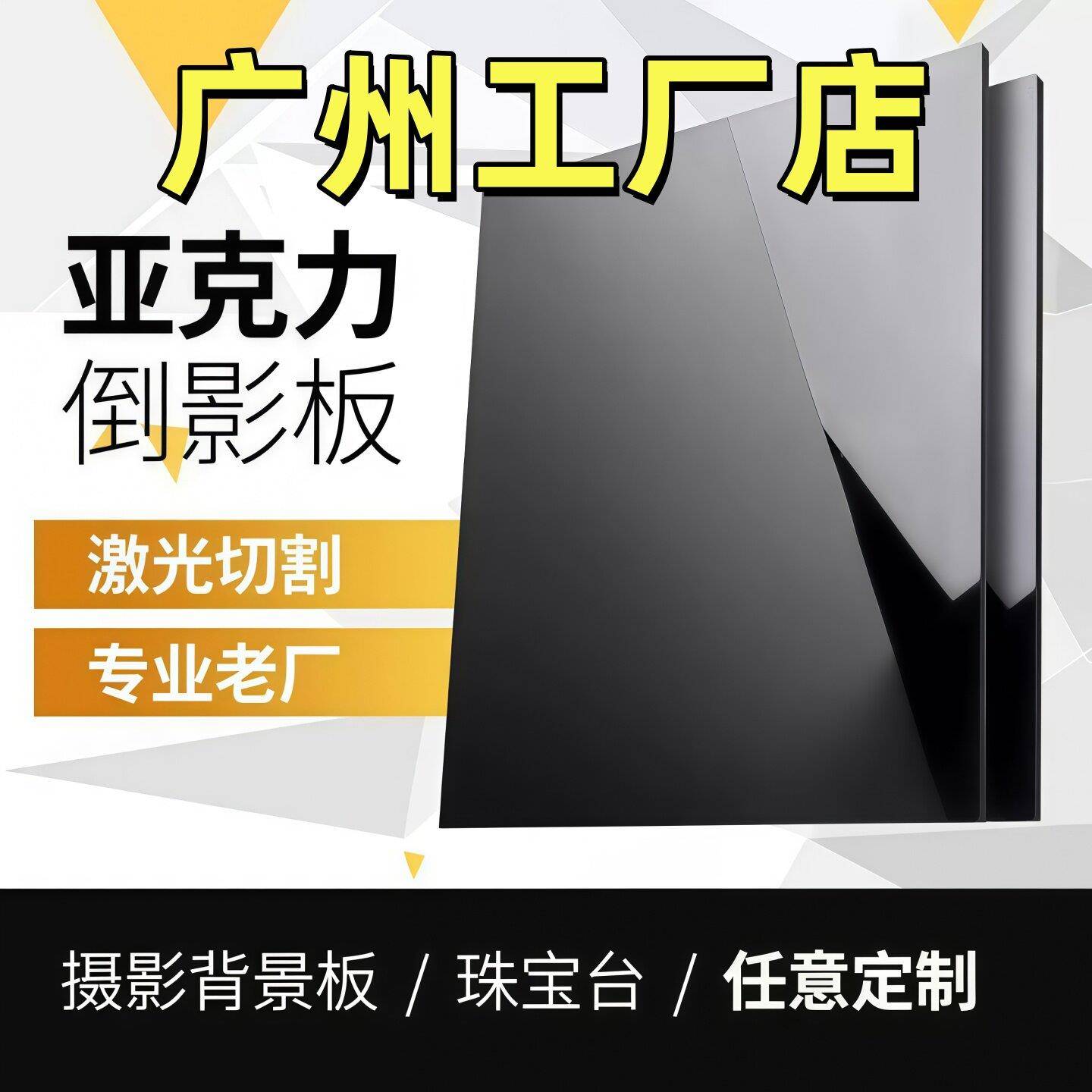 广州黑色亚克力板黑色镜面有机玻璃板1 2 3 4 5 6 8 10mm定制加工
