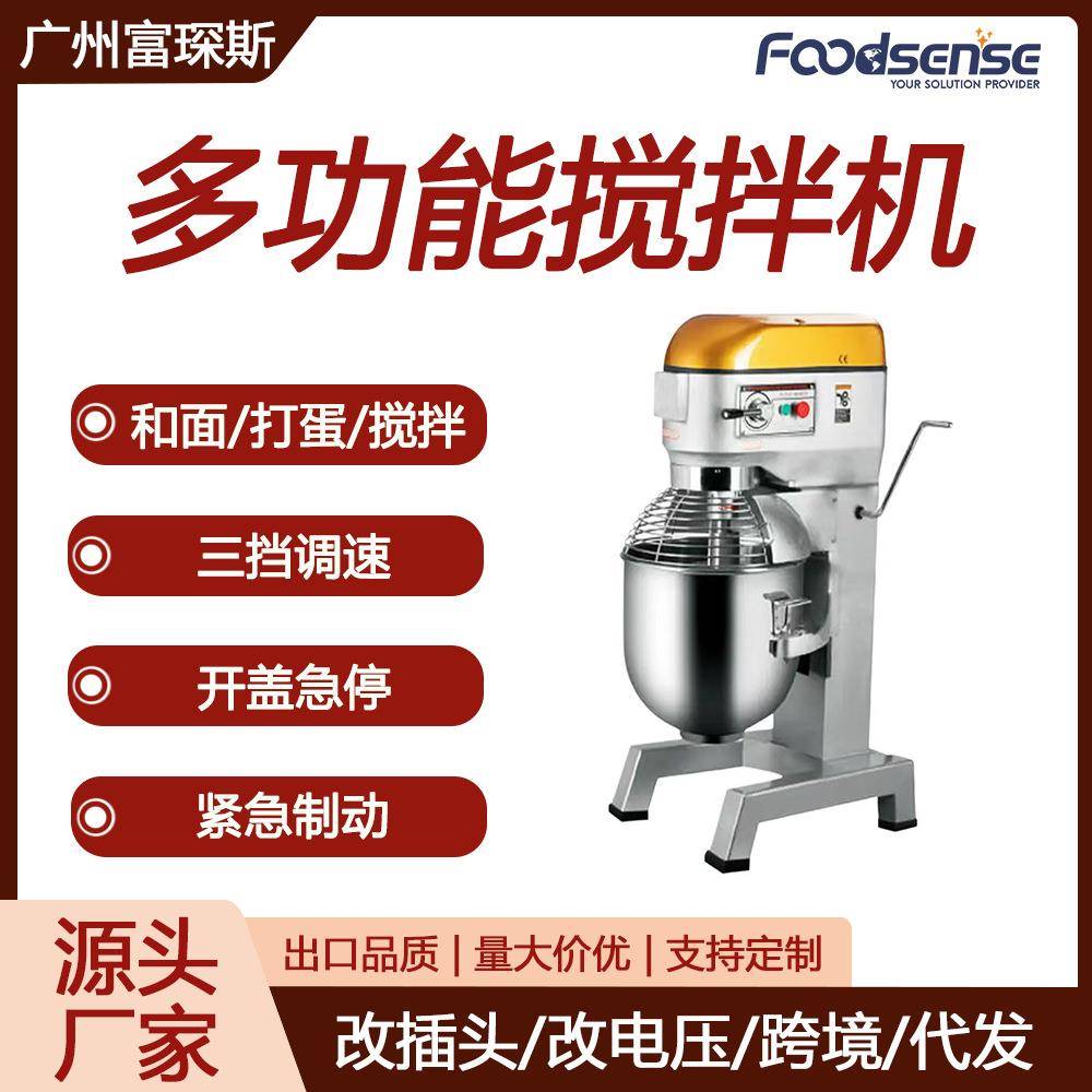 富琛斯和面机110V220V三功能打蛋机厨师机10升15升20升30升搅拌机