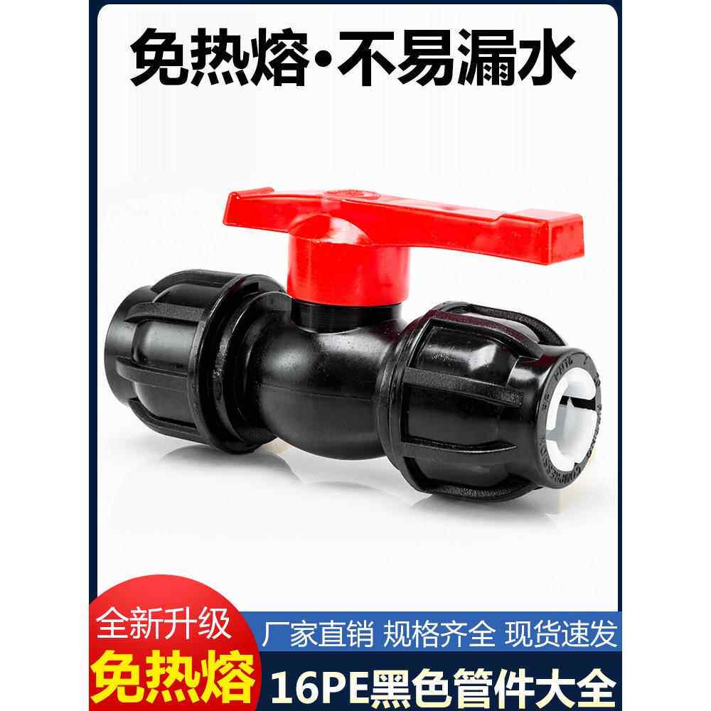 pe水管接头配件大全16快接管件三通直接弯头球阀免热熔快速活接头