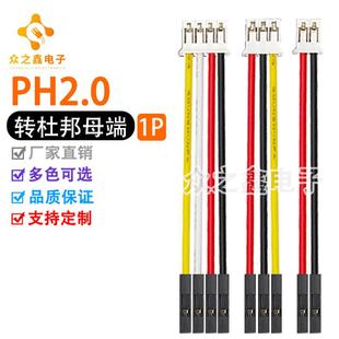 PH2.0转杜邦2.54母端1P 主板连接线 一分二 一分三一分四一分五等