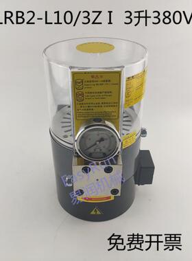 代替电动黄油泵LRB2-L10/3ZI电压380V黄浓油润滑泵