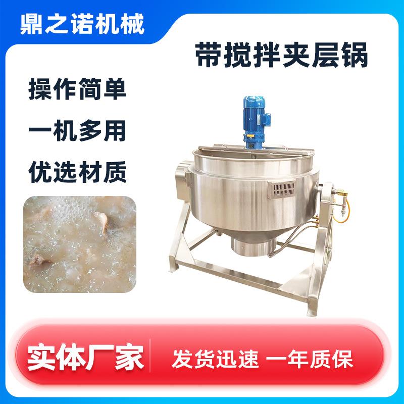 绿豆汤搅拌夹层锅红豆电加热夹层锅连续式药膏夹层锅设备