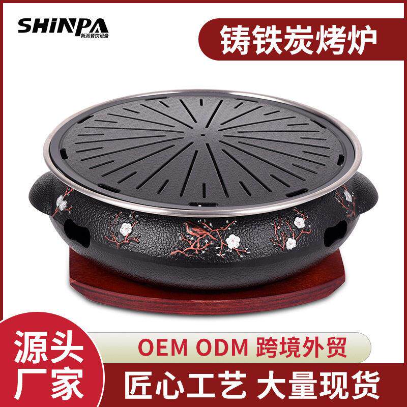 韩式商用铸铁烤肉炉聚盆碳烧炉台上梅花木炭烤肉锅
