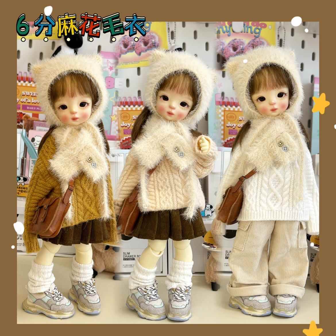 BJD6分1/6 5分娃娃衣服配日常冬季百搭上衣麻花毛衣