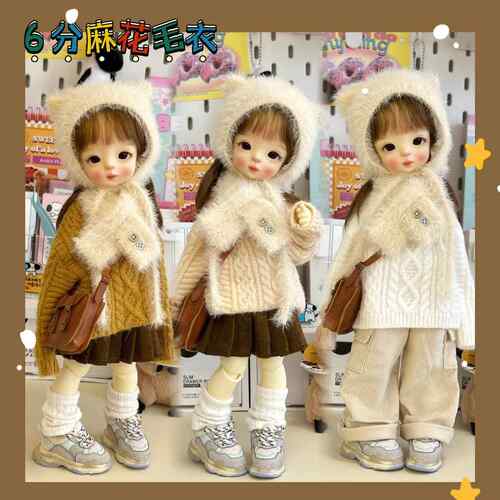 BJD6分1/6 5分娃娃衣服配日常冬季百搭上衣麻花毛衣