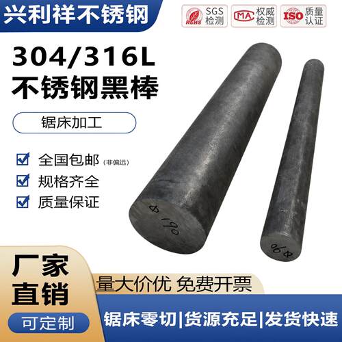 304不锈钢圆钢316L黑棒310s毛元303直条实心圆棒厂家直销零切加工