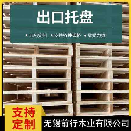 厂家加工出口托盘承重500KG胶合板托盘1450*1120免熏蒸木托盘