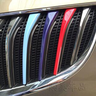 饰条贴片亮条GS汽车改装 君威三色条中网装 彩条 19款 专用于别克09