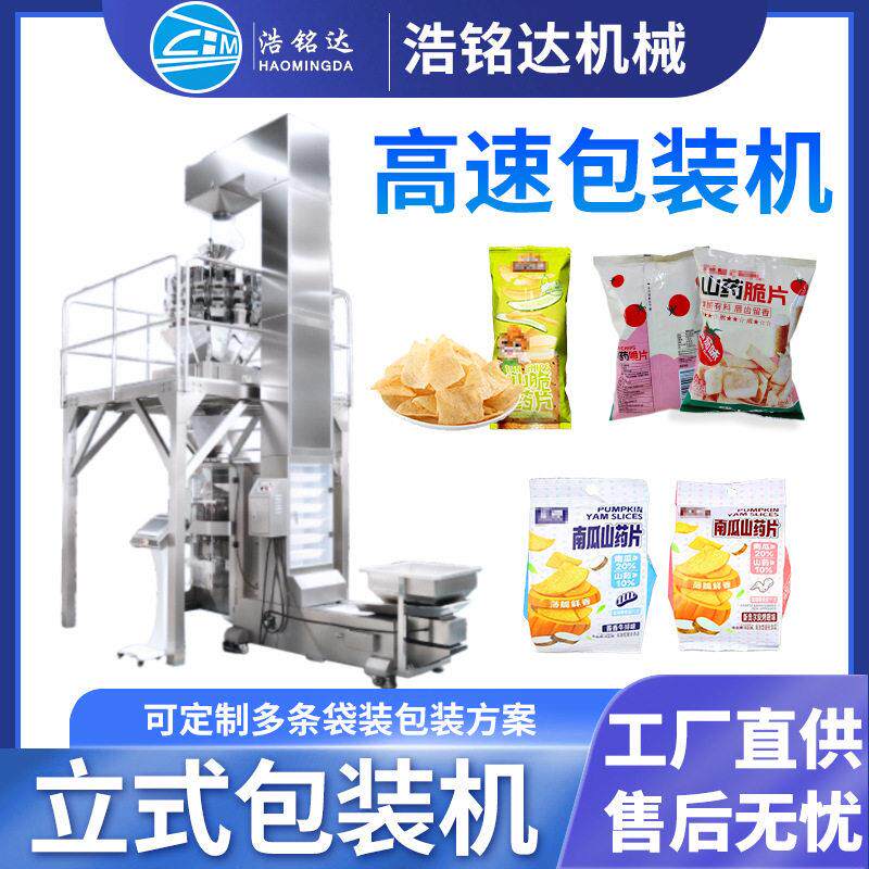 山脆片包装机鱿鱼卷充氮气休闲食品自动称重分装机薯条包装机