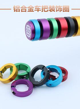 自行车把套锁圈 把套两端锁死 固定卡环 把横装饰铝合金属 垫环