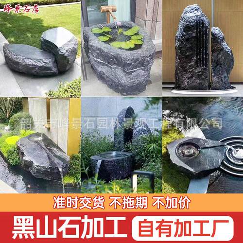 庭院地产黑山石水钵天然黑色景观石流水景石异形加工园林景观石