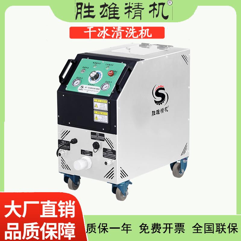 工业颗粒干冰清洗机一体机模具清洗设备油污清洗机电路板去毛刺