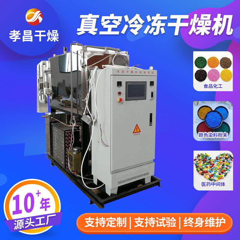 火龙果烘干机 水果片柠檬干燥机 奇异果化妆品真空冷冻干燥设备